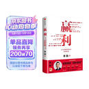 赢利 2025年全新增补版 企业高质量增长的顶级思维 李践 著 行动教育经管系列 聚焦赢利 吃透经营 取一舍九 将才作者 宋志平推荐