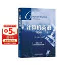 计算机英语 第5版