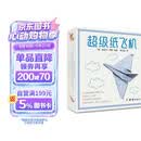 超级纸飞机 生动折纸 手工折纸 附视频教程暑假作业 一升二暑假衔接 小升初暑假衔接 