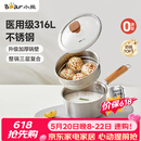 小熊（Bear）奶锅 316L不锈钢婴儿宝宝辅食锅小奶锅加厚汤锅煮面锅带蒸笼18cm