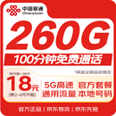 中国联通（UNICOM）中国联通流量卡18元低月租全国通用电话卡手机卡纯上网卡5g非无限学生大王卡