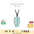 周大福 新中式树叶金枝玉叶古风翡翠吊坠女配绳  K66102生日礼物