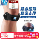 LP781CN专业轻量髌骨带护膝透气髌腱稳定加压带运动员专用 黑色均码