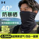 安德玛（Under Armour）防晒面罩男骑行冰丝挂耳面巾护脸颈夏季户外透气防紫外线围脖套女