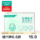 全棉时代 生理盐水清洁棉湿巾婴儿小包单片湿纸巾盒装7.5*8cm 25袋/盒