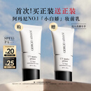 阿玛尼小白娇妆前乳30mlSPF45防晒隔离霜提亮送女友生日礼物直播专享
