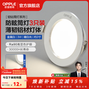 欧普照明（OPPLE）3只装三档调色led全铝筒灯超薄筒灯客厅吊顶天花灯过道嵌入式洞灯 【高显防眩-铝材】3W/暖白光/白【3只】
