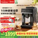 美的（Midea）【价保618】咖魔方全自动咖啡机冷热双萃家用办公研磨一体机意式美式半自动磨豆机X10S-1分钟冷萃