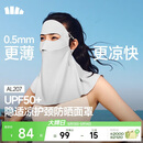 蕉下（beneunder）面膜防晒面罩遮全脸加长护颈轻薄无痕防晒口罩脸基尼高颜骑行透气