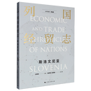 【正版新书】现货  列国经贸志.斯洛文尼亚