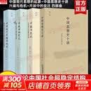 【正版包邮】兴盛与危机+开放中的变迁+中国现代思想的起源+中国思想史十讲 金观涛作品集四书 新华书店旗舰店 图书