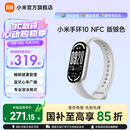 小米手环10/10NFC版 智能手环 专业运动健康 监测睡眠管理 心率血氧长续航运动 送女友送男友送长辈 小米手环10 NFC版 银色