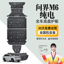 晶铂原厂底盘护板镁铝合金新能源电池护板装甲电机发动机全车底盘防护 问界M6纯电【全车六件套】 铝镁合金 2.5mm 5系航空材质