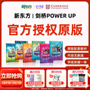 新东方剑桥power up课程官方授权原版教材5-12岁儿童YLE/KET/PET学习pu课程 Power up2(使用官方教材)