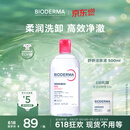 贝德玛（BIODERMA）【618】粉水敏感肌洗卸温和不伤肤卸妆水水润清爽500ml
