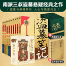盗墓笔记新月饭店拼装感应书立 南派三叔《盗墓笔记》官方授权正版场景书立 悬疑惊险之作 无数读者心头的意难平 文创周边安徽新华书店 盗墓笔记 全9册+新月饭店书立