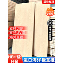 糜岚（MieLanat）进口海洋板桦木板定制切割桦木海洋板胶合板俄罗斯多层板实木防水 12毫米