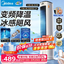 美的（Midea）【直流变频】家用空调扇 智能语音冷风扇 负离子净化落地冷风机水冷塔扇 强力制冷双向送风ADJ10SC