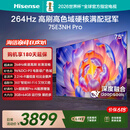 海信电视【价保618】75E3NH Pro 75英寸 264Hz高刷 高色域 2.2重低音 智能Wi-Fi6 大内存 国家补贴