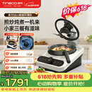 添可（TINECO）【价保618】智能料理机食万Mini家用全自动炒菜机器人做饭多功能多用途电蒸锅煮锅炒锅单主机