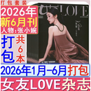 女友杂志2026年1-6月/2025年2月 女时尚情感婚姻家庭都市 2026年1-6月 共6本