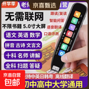 阿尔法词典笔英语点读笔学习机幼小初高全年龄适用全科扫描电子词典翻译笔单词笔英语翻译神器 清华版【离线+全科视频+扫题+作文指导】 8GB 离线版【2026新课标】全科教材同步