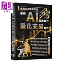 金融天才帮你赚钱 使用 AI 高效进行量化交易实作 罗勇 等 深智数位 港台原版