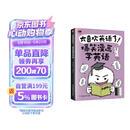 太喜欢英语了！爆笑漫画学英语 零基础阅读无压力中英双语故事赠配套音频