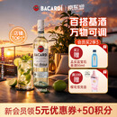 百加得（Bacardi） 白朗姆酒  mojito莫吉托 调酒 基酒 洋酒 长岛冰茶 白朗姆 500ml 1瓶