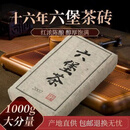 2007陈年老茶六堡茶农家茶叶广西梧州六堡茶正宗黑茶熟茶祛湿砖茶 1000g