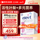 Elevit爱乐维活性叶酸1段 复合活性叶酸90片德国版孕妇备孕女士孕早期