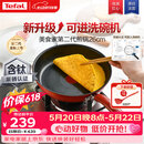 特福（Tefal）平底锅家用牛排不粘煎锅少油烟有钛煎饼锅电磁炉燃气灶通用26cm