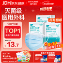 海氏海诺一次性医用外科口罩100只 灭菌级医用口罩成人夏季薄款防尘防花粉