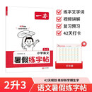 一本小学暑假练字帖语文二升三年级2026同步教材2升3生字预习巩固书写练习写字课钢笔书法硬笔控笔训练