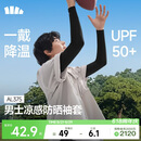 蕉下（beneunder）防晒袖套冰袖男冰丝凉感护臂防晒开车骑行护袖夏季防紫外线黑