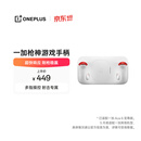 一加 枪神游戏手柄