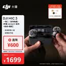 大疆 DJI Mic 3 进阶迷你无线麦克风 采访直播领夹麦一拖二(含充电盒)苹果15-17系列+安卓+相机