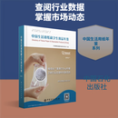 中国生活用纸和卫生用品年鉴20262027 中国石化出版社 中国制浆造纸研究院有限公司 编 编 书籍 图书