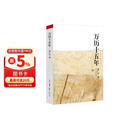万历十五年：黄仁宇作品系列 明史重要著作 黄仁宇大历史观 三联书店出版