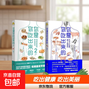 【正版包邮】你是你吃出来的1+2 江西科学技术出版社 等 夏萌 著 书籍 图书