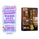 东野圭吾：解忧杂货店 胡歌 王俊凯 刘昊然 都在读 典藏纪念版 小说