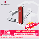 维氏瑞士军刀理容伴侣8项功能水果刀多功能刀折叠刀具红色0.6463