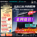 西门子（SIEMENS）【李佳琦直播间升级款】636mega2.0新国标新一级水效150L以上北极光系列嵌入式洗碗机SJ43EB63MC