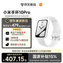 小米（MI）小米手环10Pro陶瓷版 陶瓷白新品上市 国家补贴 轻薄机身 专业运动健康 HRV睡眠监测 支持nfc