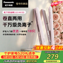 松下（Panasonic）【价保618】奶油棒2.0直板夹负离子不伤发自动卷烫发棒女士夹板刘海生日情人节520礼物EH-HV32