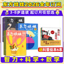 3-8岁东方娃娃杂志2026-2027年全年订阅【5刊组合送赠品官方旗舰店】2025年1-12月过刊智力/绘本/创意美术/科学/幼儿大数学 幼儿园中班大班图画科普书籍儿童读物K 26年8月起订【3刊全