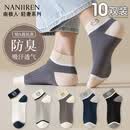 南极人（Nanjiren）10双男士袜子男生款式吸汗透气休闲运动商务船袜抑菌防臭夏季短袜