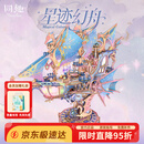 同趣星迹幻舟拼装模型飞船手工积木玩具立体拼图六一儿童节生日礼物男