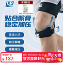 LP781专业级运动髌骨带护膝髌腱稳固加压束缚带跑步登山羽毛球 均码