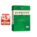 古汉语常用字字典第6版 古代汉语第六版 文言文全解全析工具书 商务印书馆 王力 可搭现代汉语词典第7版最新版新华字典古代汉语词典3版牛津高阶英汉双解词典2025年